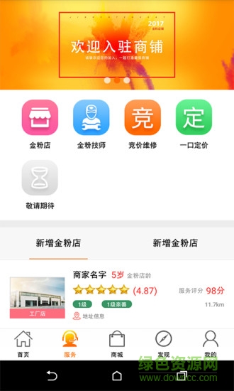 汽修竞价手机版截图3