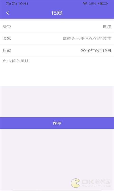 精彩记账宝图3