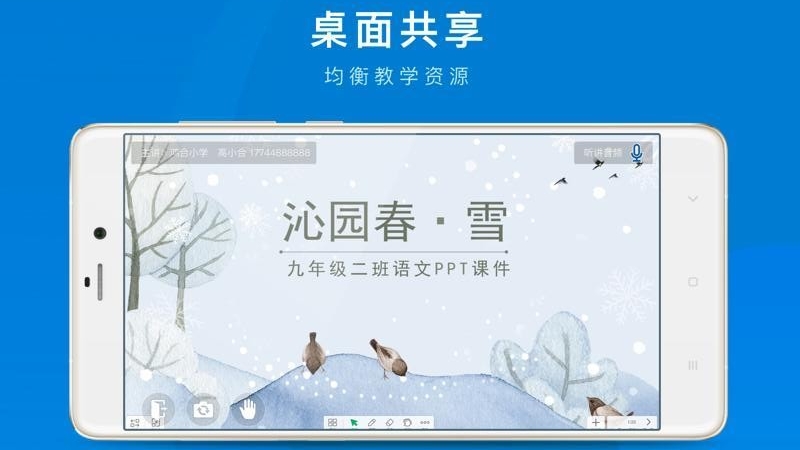 鸿合双师课堂pc版图1