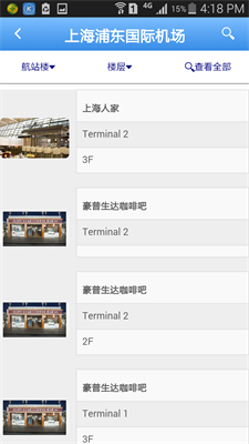 机场宝图2