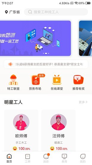 工盟特工帮安卓版截图2