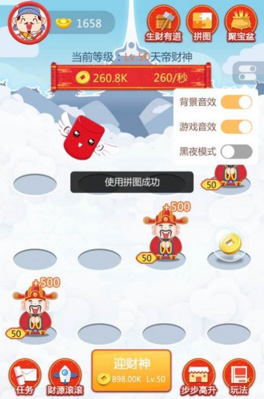 开心财神图3