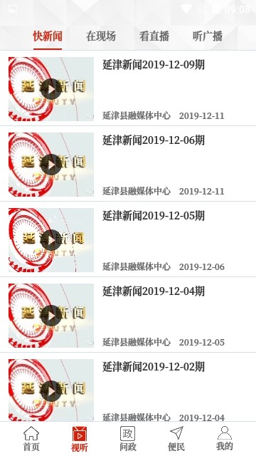 云上延津客户端图4