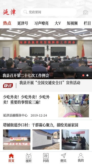 云上延津客户端图3