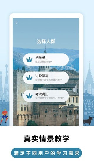 莱特西班牙语背单词app图2