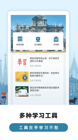 莱特西班牙语背单词app图3