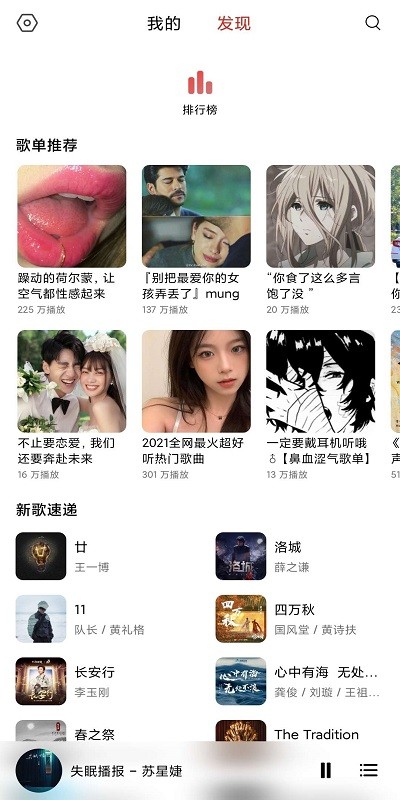 畅听音乐截图1