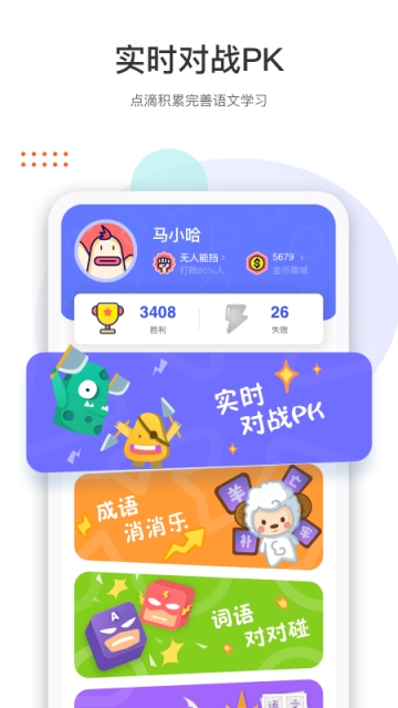 马小哈最新版图1