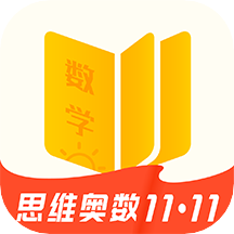 小学数学思维奥数安卓版