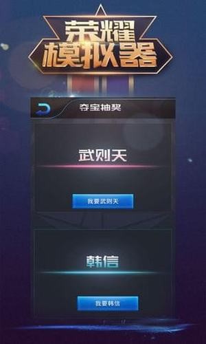 荣耀模拟器手机版图2