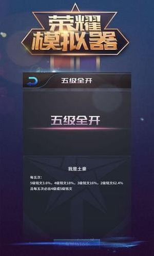 荣耀模拟器手机版图3