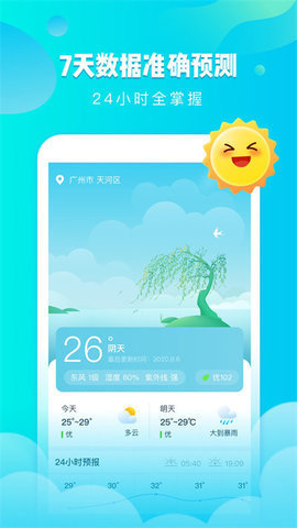 可乐天气app图3