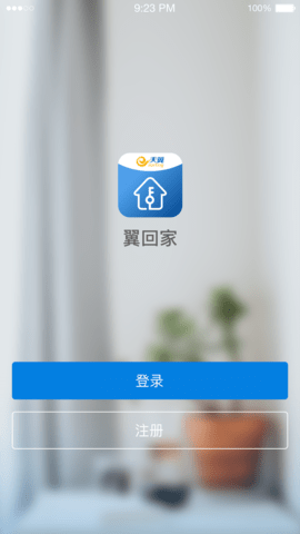 翼回家最新版1.1.2.004图2
