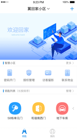 翼回家最新版1.1.2.004图1