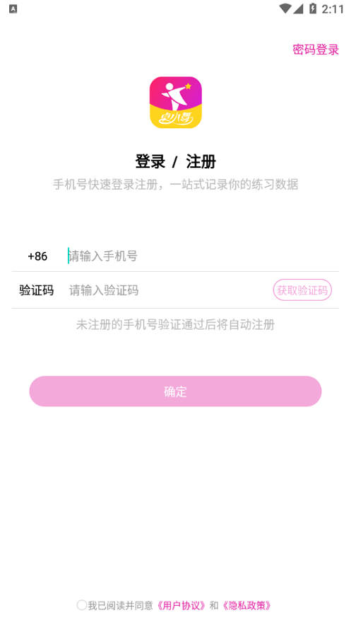 舞蹈陪练图2