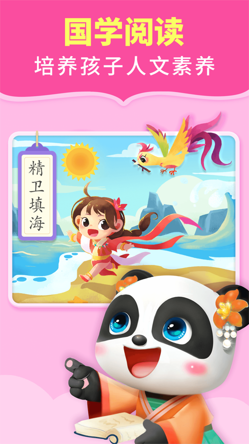 宝宝巴士阅读图3