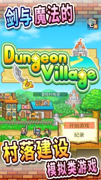 冒险迷宫村6.0.0图2