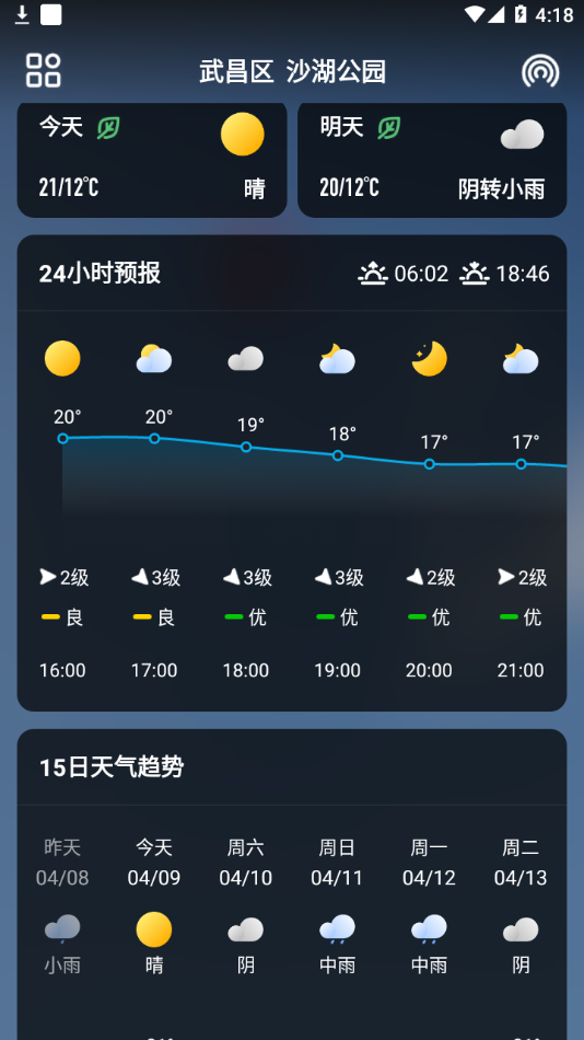 微鲤天气app截图2