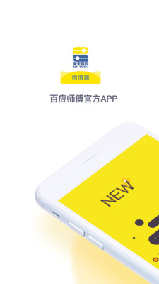 百应师傅图2