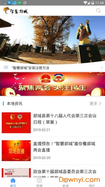 智慧郯城图2
