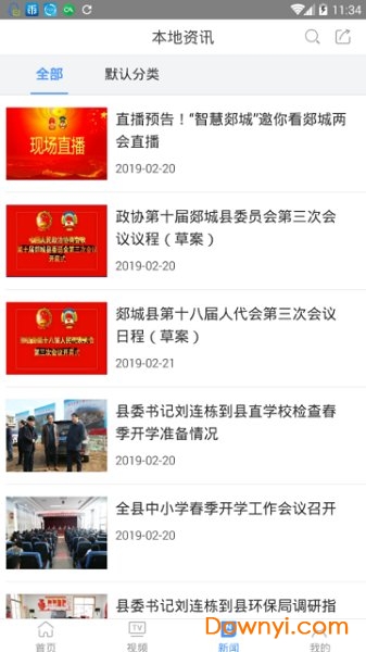 智慧郯城图3