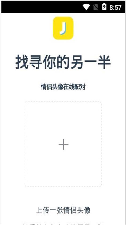 情侣头像搜索app官方版截图2