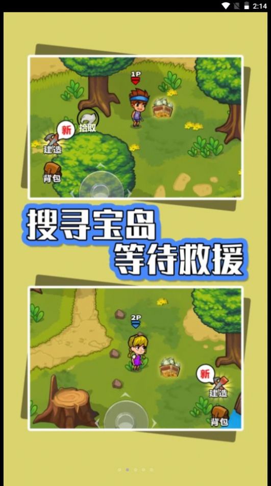 海岛生存指南图1