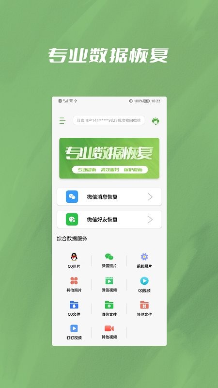 信息恢复精灵截图4