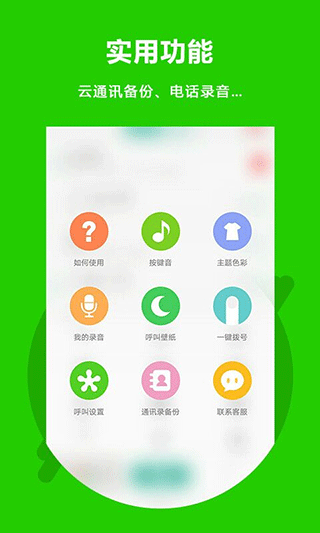 北瓜电话图2