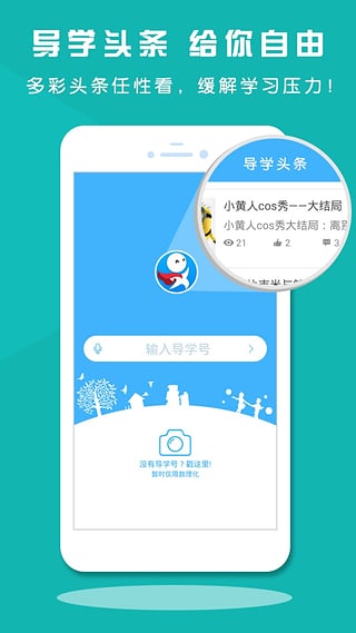 导学号破解版下载图1