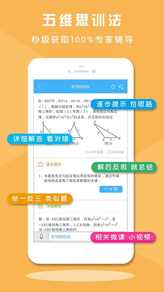 导学号破解版下载图4