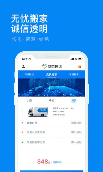 摩范速运app截图3