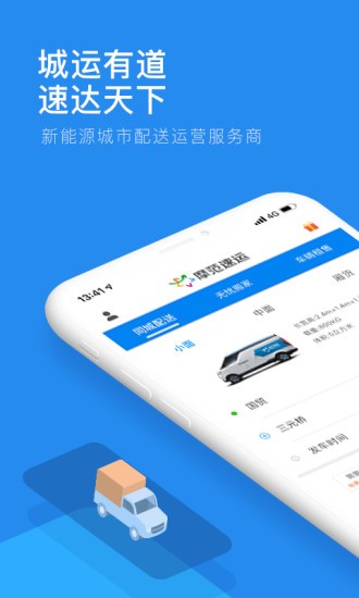 摩范速运app截图2