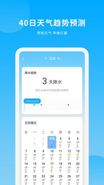 简单天气王app