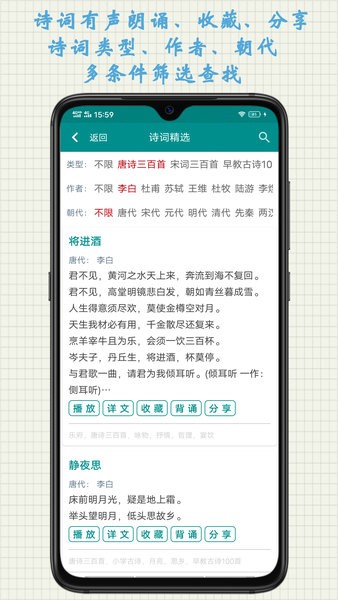 诗文趣学习最新版图1