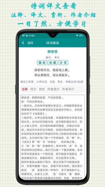 诗文趣学习最新版图3
