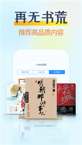 小说阅读吧极速版图2