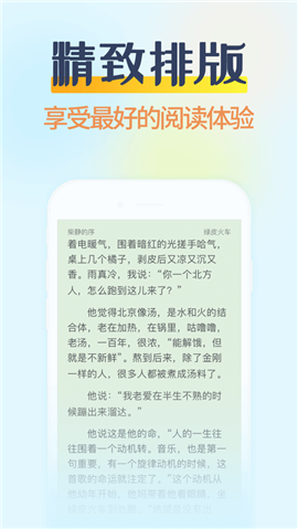 小说阅读吧极速版图4