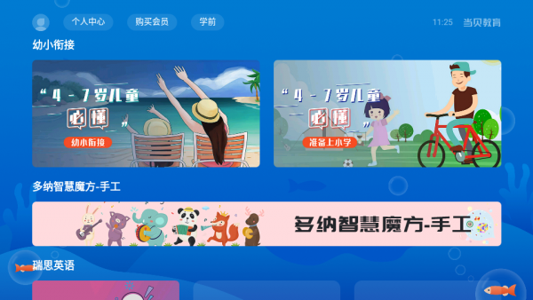 当贝教育app图1