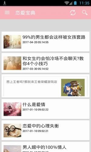 恋爱幸福宝典图2