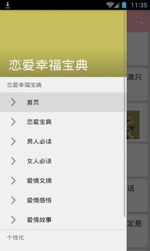 恋爱幸福宝典图1