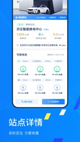 协鑫换电图2