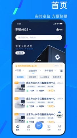 协鑫换电图1
