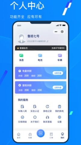 协鑫换电图3