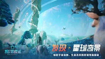 我们的星球手游测试服最新版