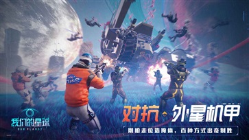 我们的星球手游测试服最新版