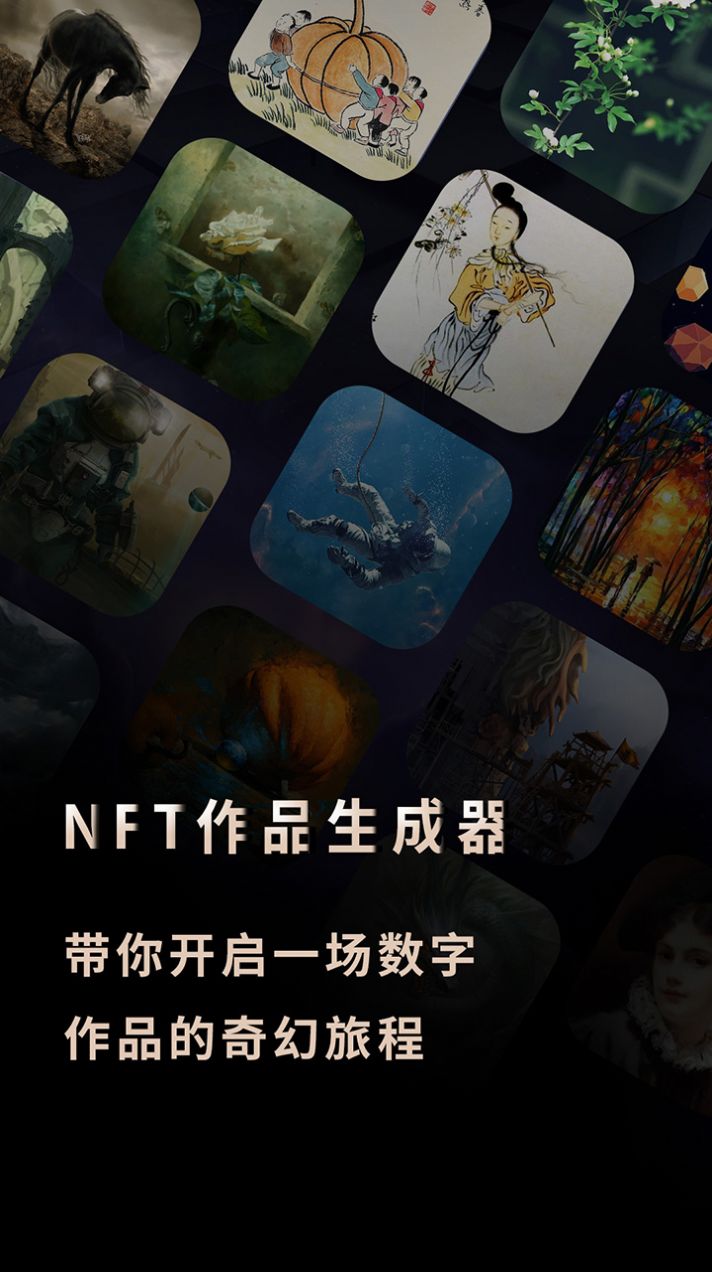 NFT作品生成器图3