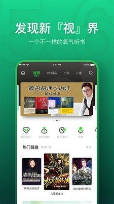 氧气听书破解版图4