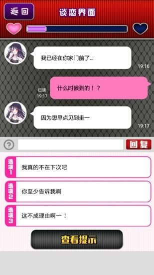 病娇谈恋图2