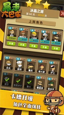 暴走大巴车免广告图3